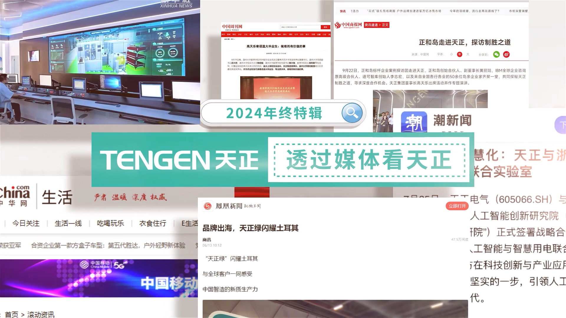 【年终特辑】2024，透过媒体看pg电游